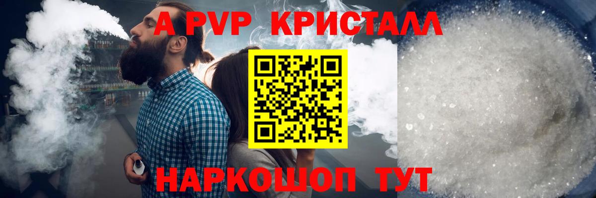 А ПВП мука  Alpha PVP Crystall  Воскресенск  Вход с VPN 