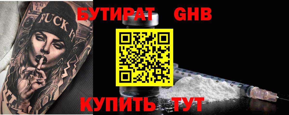 Воскресенск  БУТИРАТ 99%  Вход с VPN 