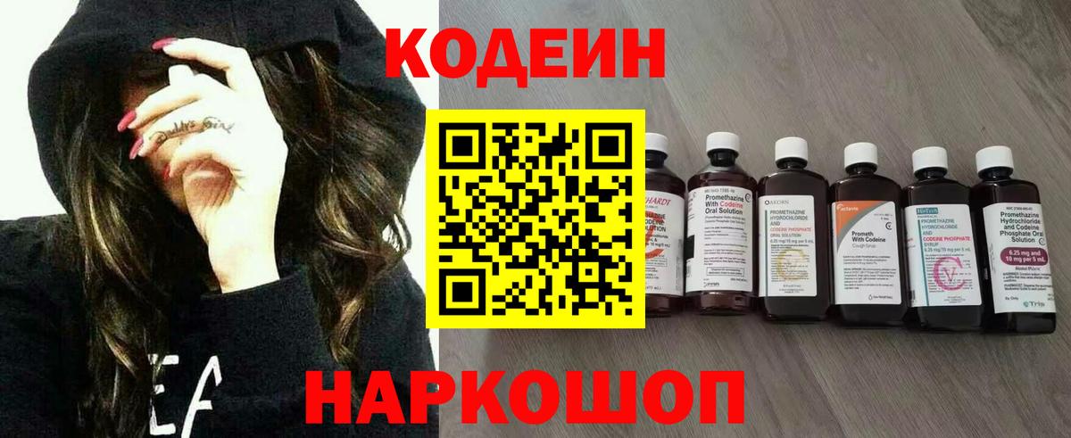 Кодеин Purple Drank  Codein напиток Lean (лин)  Воскресенск  Вход с VPN 