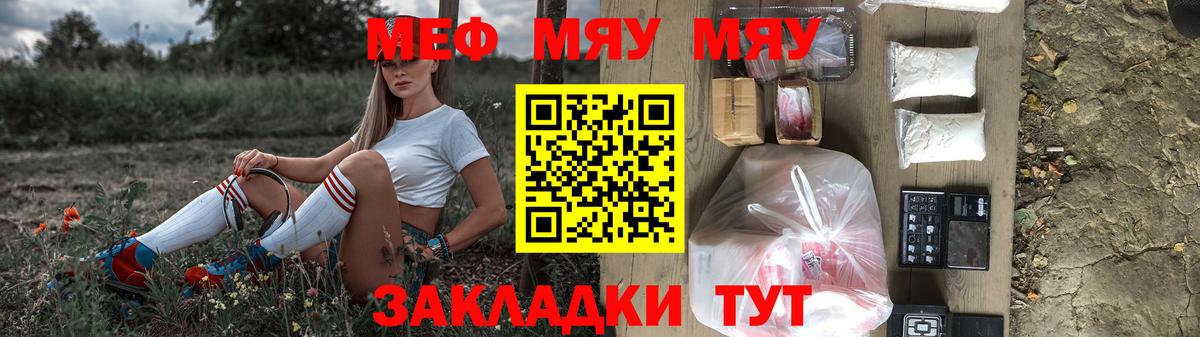 МЕФ мяу мяу  МЯУ-МЯУ VHQ  Вход с VPN  МЕФ  где найти   Воскресенск 