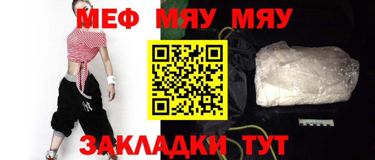 Меф мяу мяу мука Воскресенск