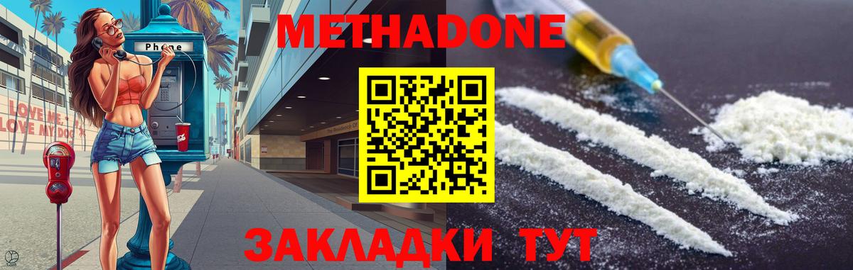 МЕТАДОН methadone  Вход с VPN  Воскресенск  Метадон methadone 