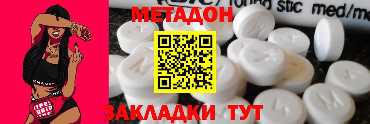 МЕТАДОН VHQ Воскресенск